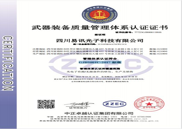 喜報(bào)-熱烈祝賀我司榮獲《武器裝備質(zhì)量管理體系認(rèn)證證書》