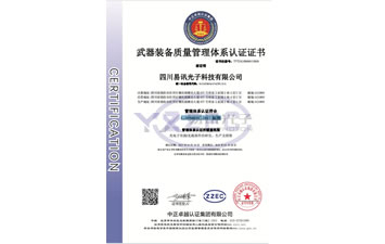 GJB武器裝備質量管理體系認證證書