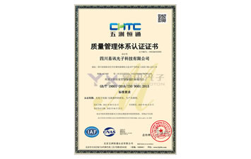 ISO9001質量管理體系認證證書