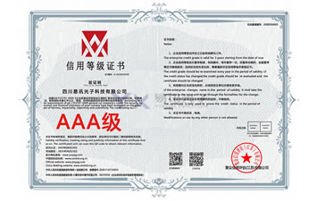 3A級企業(yè)信用等級證書