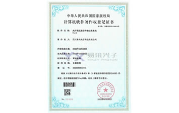 光纖模組通信傳輸運維系統(tǒng)軟件著作權登記證書