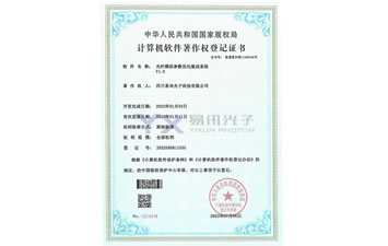 光纖模組參數(shù)優(yōu)化集成系統(tǒng)軟件著作權登記證書