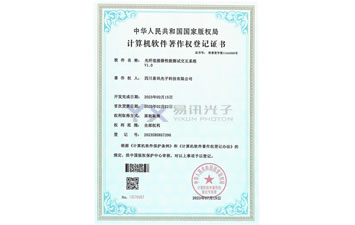 光纖連接器性能測試交互系統(tǒng)軟件著作權登記證書