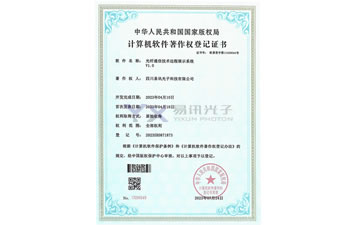 光纖通信技術遠程展示軟件著作權登記證書