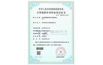 光纖傳感器控制交互管理軟件著作權登記證書