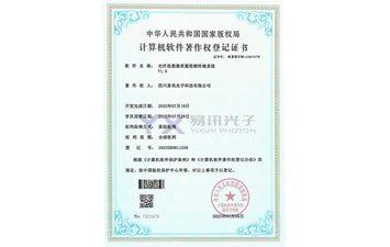 光纖連接器質量檢測終端軟件著作權登記證書