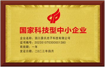 國家科技型中小企業(yè)